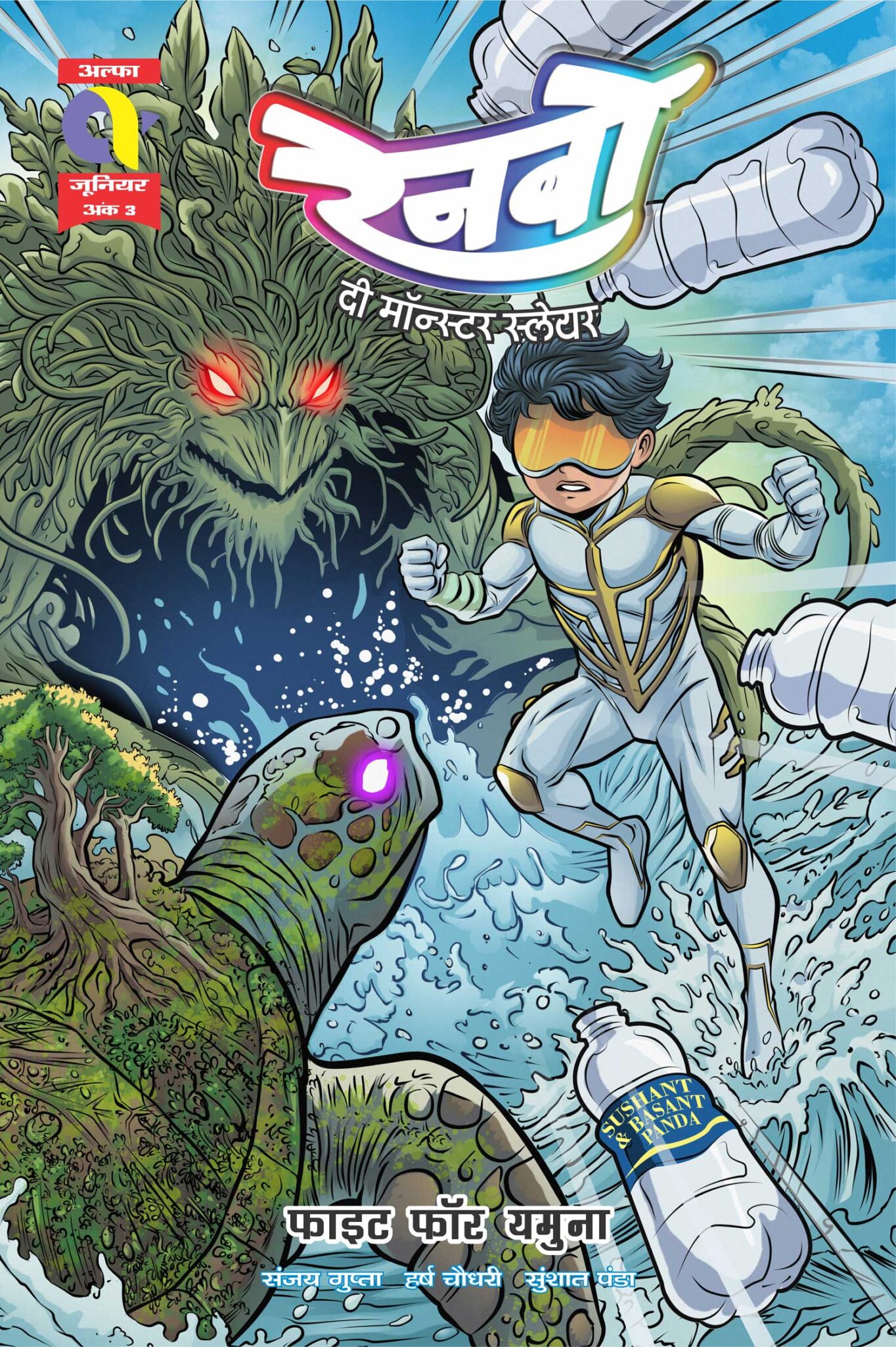 RAINBOW-FIGHT FOR YAMUNA-ISSUE 3-ALPHA COMICS (NEW RELEASE)