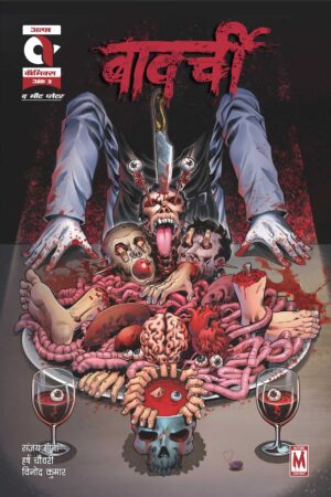 BAWARCHI-THE MEAT PLATTER-ISSUE 3-ALPHA COMICS (NEW RELEASE)