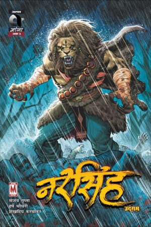NARSINGH-UDGAM-ISSUE 3-ALPHA COMICS (NEW RELEASE)