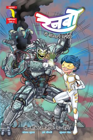 RAINBOW-THE MONSTER OF E-WASTE-ISSUE 2-ALPHA COMICS (NEW RELEASE)