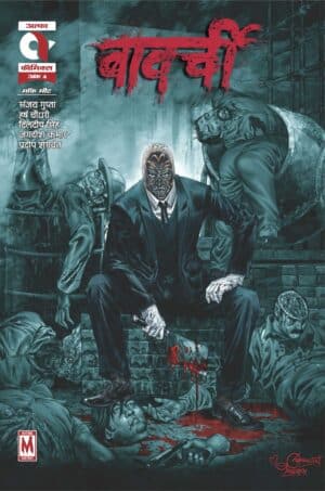 BAWARCHI-MOCK MEAT-ISSUE 4-ALPHA COMICS (NEW RELEASE)